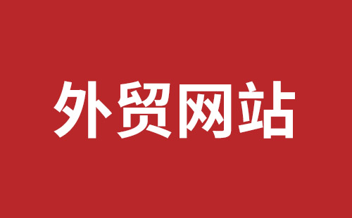 孝感市网站建设,孝感市外贸网站制作,孝感市外贸网站建设,孝感市网络公司,福永手机网站建设哪个公司好