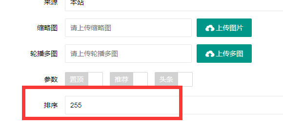 孝感市网站建设,孝感市外贸网站制作,孝感市外贸网站建设,孝感市网络公司,PBOOTCMS增加发布文章时的排序和访问量。